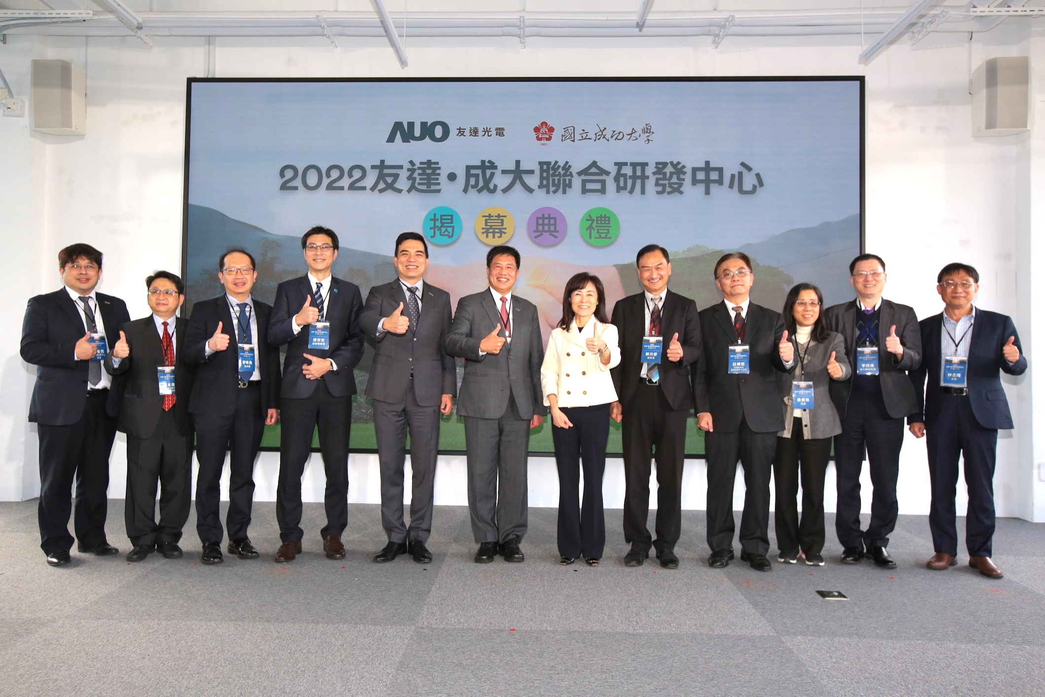 友達光電攜手國立成功大學共同成立聯合研發中心，未來將共同投入於高階顯示技術、智慧醫療、循環永續等跨領域研究（圖左至右：友達光電人力資源中心協理郭俊男、友達光電技術長廖唯倫、友達光電新事業暨投資管理總部副總經理楊本豫、達擎總經理廖世宏、友達光電總經理暨營運長柯富仁、友達光電董事長暨執行長彭双浪；成功大學校長蘇慧貞、成功大學副校長蘇芳慶、成功大學助理副校長暨研發中心主任莊偉哲、成功大學電資學院院長詹寶珠、成大醫院院長李經維、成大電機系主任林志。