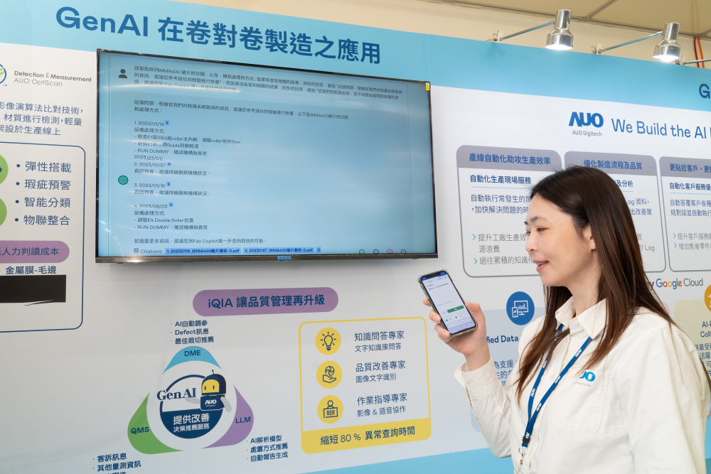 leyu官网数位积极发展数智化转型，透过AI落地应用优化制造流程，革新人力、生产效率与设备维护效益，图为〝智能质量推升助手-iQIA〞（Intelligent quality improve assistant）应用情境，协助质量管理再升级。