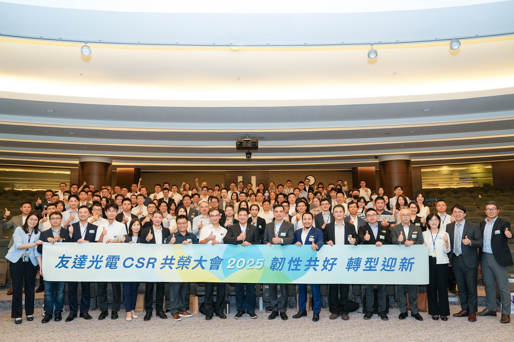 友達光電舉辦第六屆「2025 CSR共榮大會」，邀集70家、超過150位供應商夥伴共襄盛舉，聚焦深化ESG實踐，並宣布更積極的供應商減碳目標，展現加速邁向淨零的決心